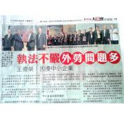 [Newspaper 30/08/2015]中小企业公会联办 研讨会探讨经济汇率