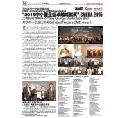 [Newspaper 21/12/2015] - 中小企业成就奖 大橙报传媒有限公司荣获中小企业伙伴奖