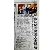 [Newspaper 7/8/2014] - 鼓励商家参与中小企业成就奖  (槟城)威省14日办示演活动