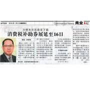 [Newspaper 2/1/2014] - 方便水灾区商家下载  消费税补助卷展延至16日