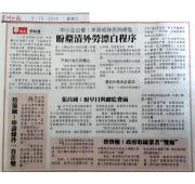 [Newspaper 5/10/2016 ] -中小企公会：本周唔移民局总监 盼理清外劳漂白程序