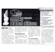 [Newspaper 7/7/2014 ] - 2014年中小企业卓越成就奖（SMERA 2014） 即日接受报名