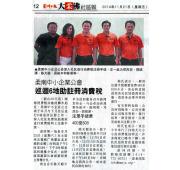 [Newspaper 21/11/2014 ]  柔南中小企业公会 巡回6地助注册消费税